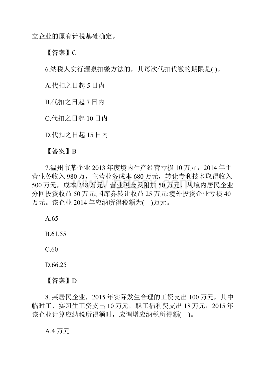 注册会计师考试税法备考模拟试题十含答案.docx_第3页