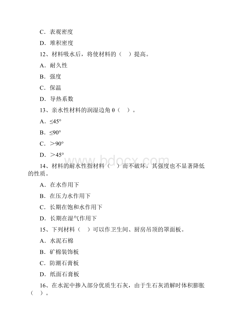 二级建筑师试题.docx_第3页