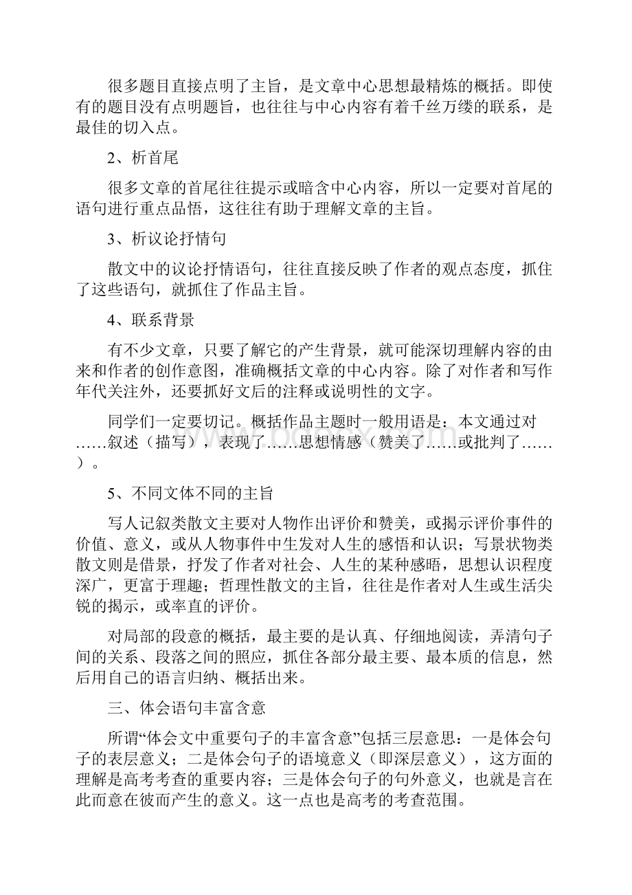 高考语文阅读理解答题技巧.docx_第2页