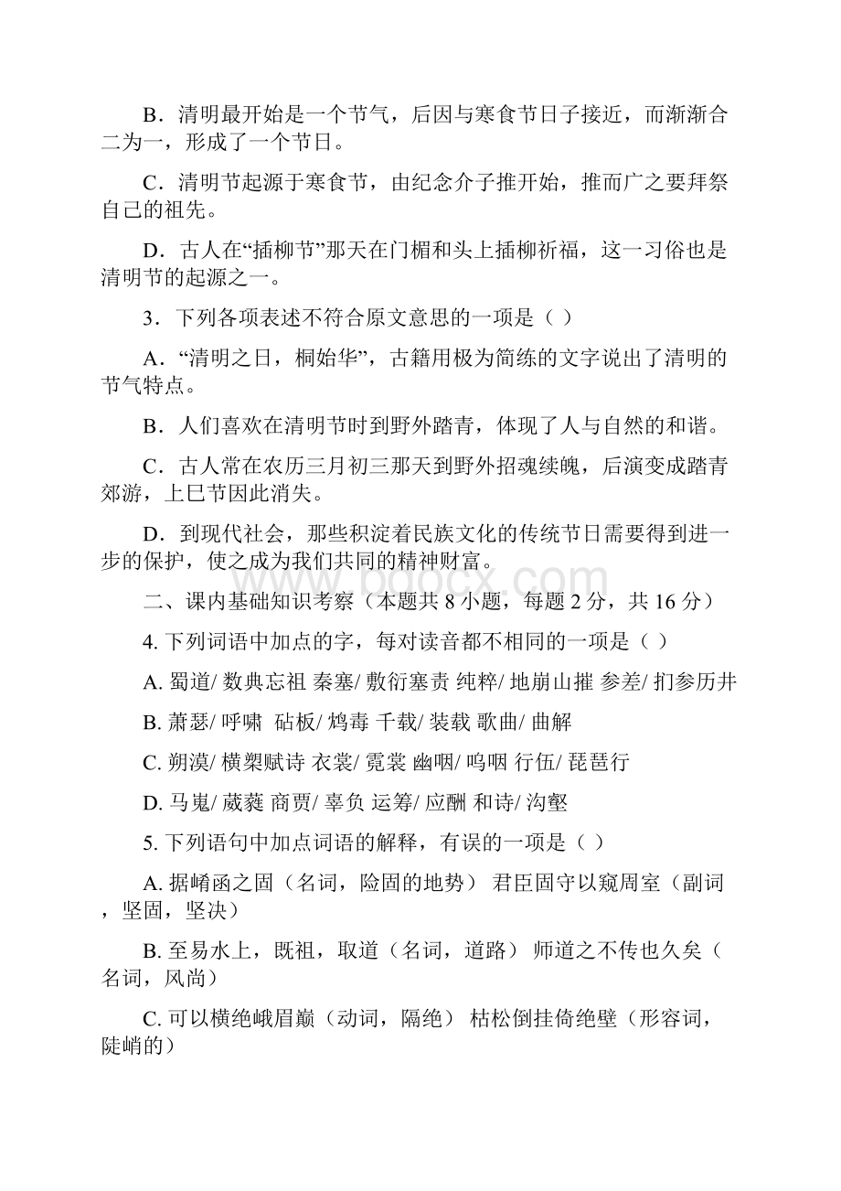 甘肃省玉门一中学年高一语文四月月考试题.docx_第3页