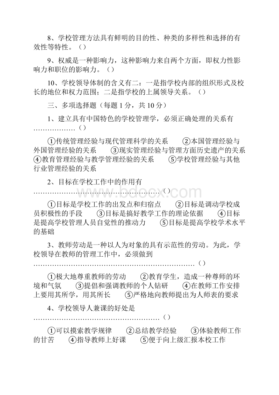 学校管理学试题综合.docx_第3页