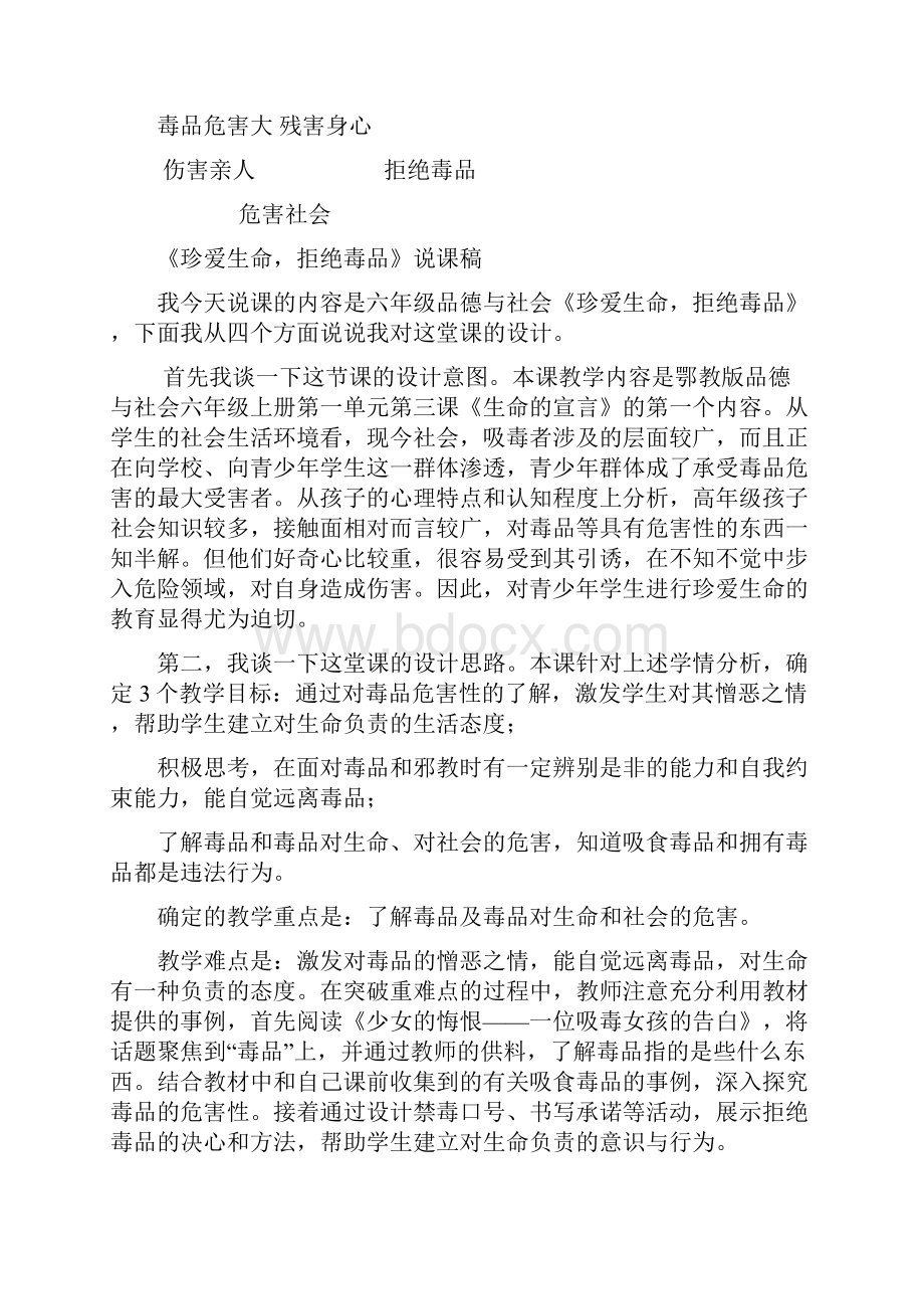 珍爱生命教案说课稿教学反思.docx_第3页