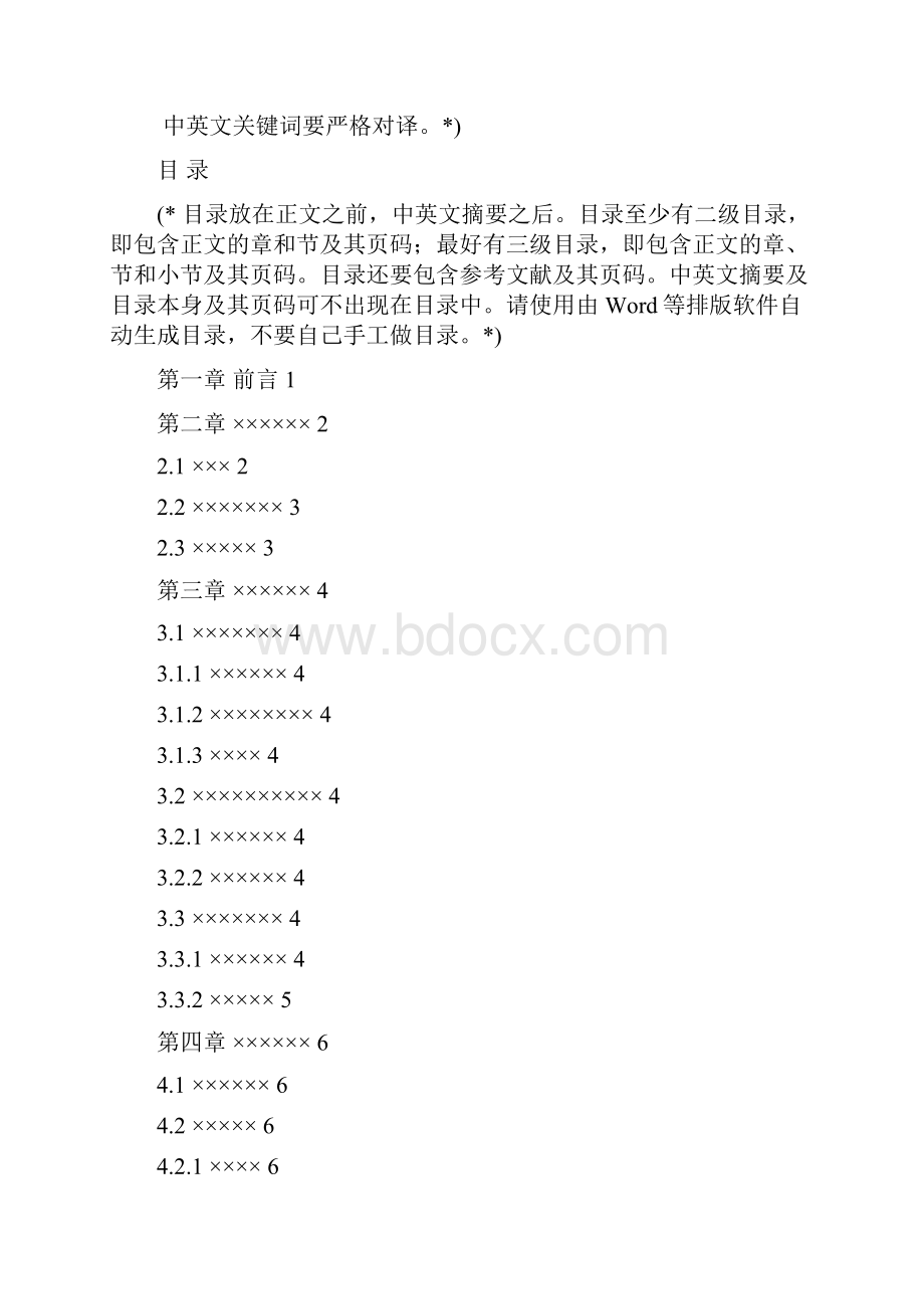 毕业设计论文模版2b5a.docx_第3页