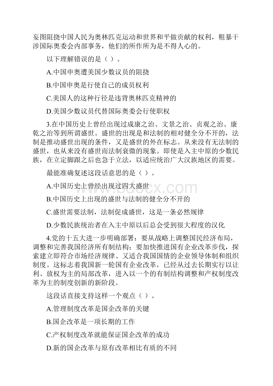 公共基础知识题和答案.docx_第2页