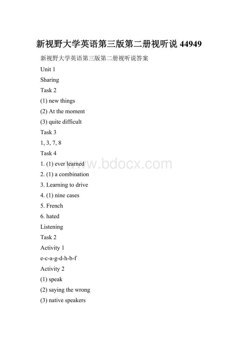 新视野大学英语第三版第二册视听说44949.docx_第1页