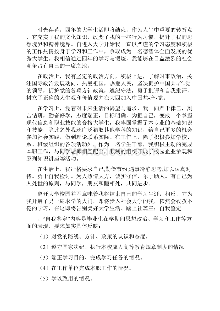 从思想学习工作及生活上的自我鉴定.docx_第3页