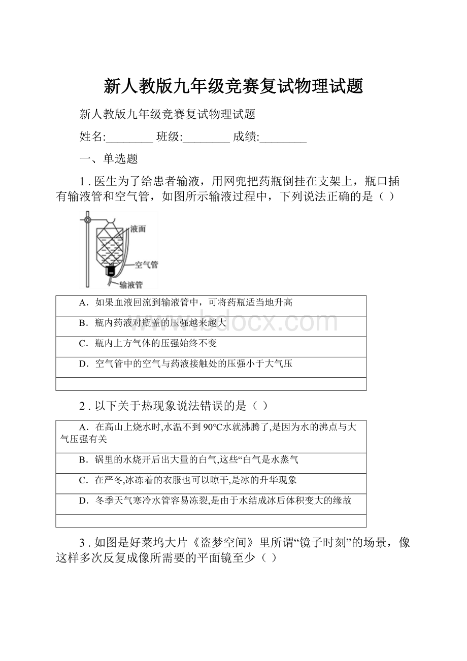 新人教版九年级竞赛复试物理试题.docx