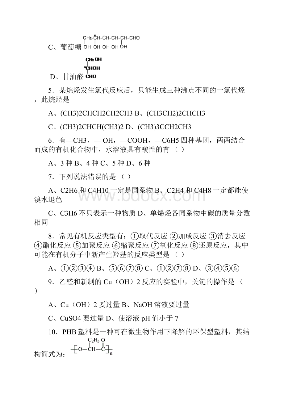 大学有机化学试题AB及答案.docx_第2页