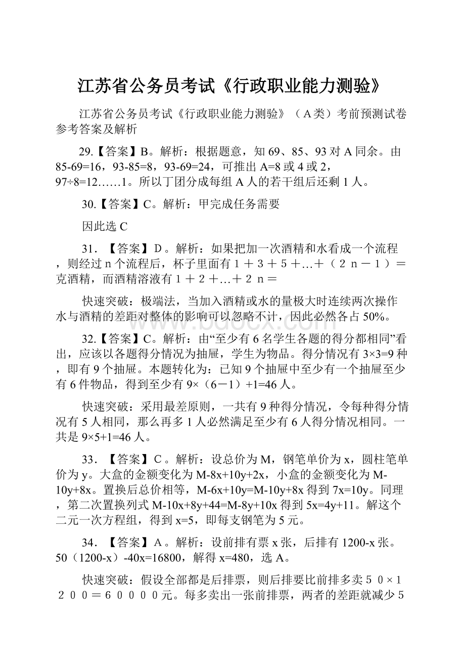 江苏省公务员考试《行政职业能力测验》.docx