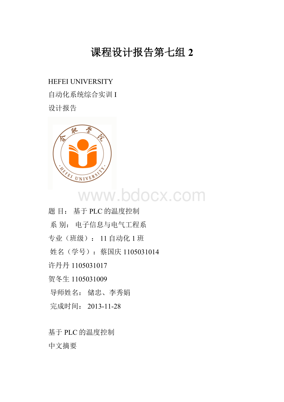 课程设计报告第七组 2.docx_第1页