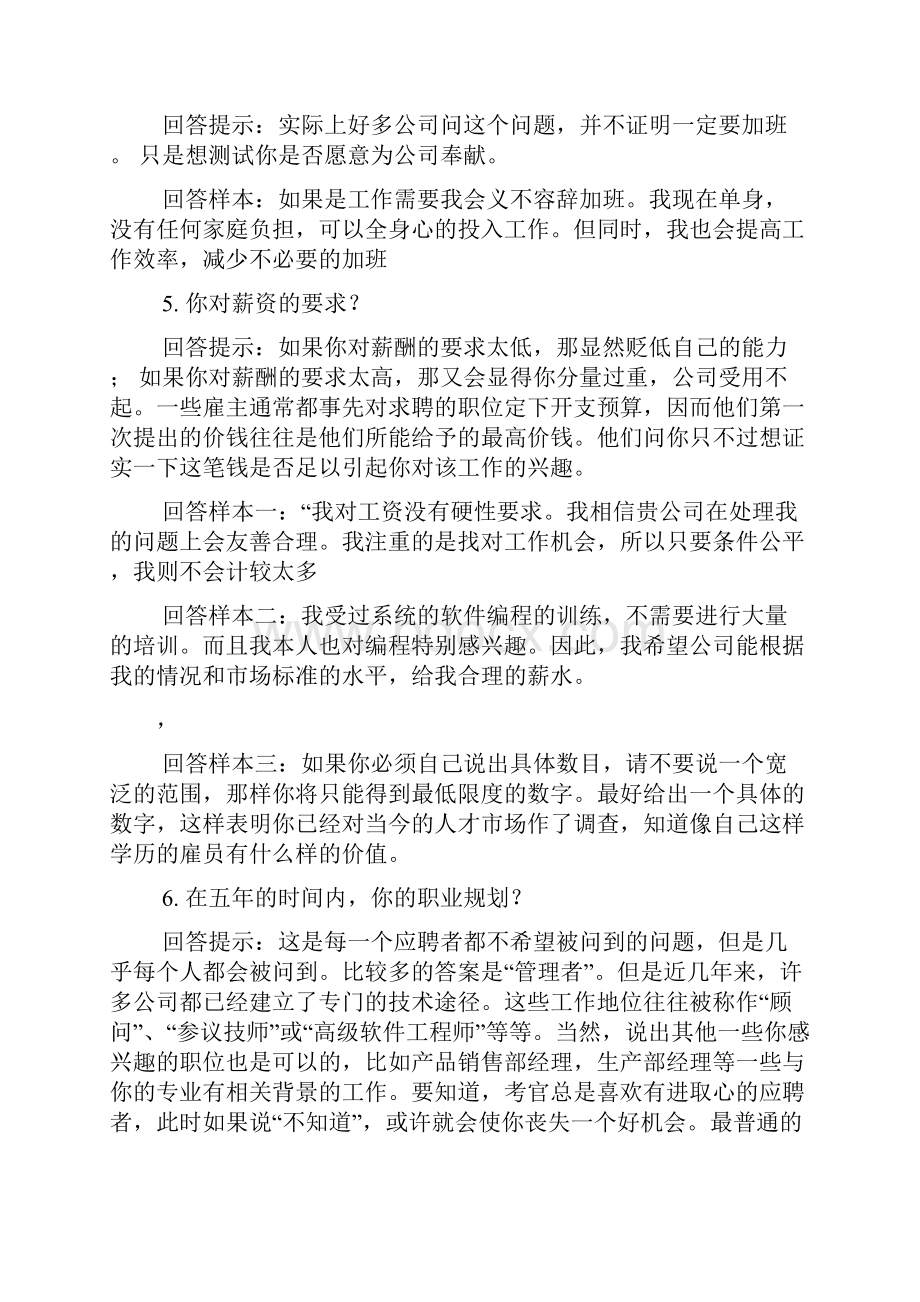 人事专员的面试技巧.docx_第3页