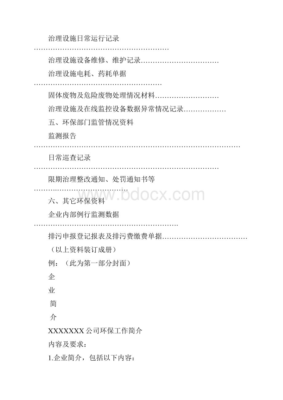 环保档案大全完整.docx_第3页