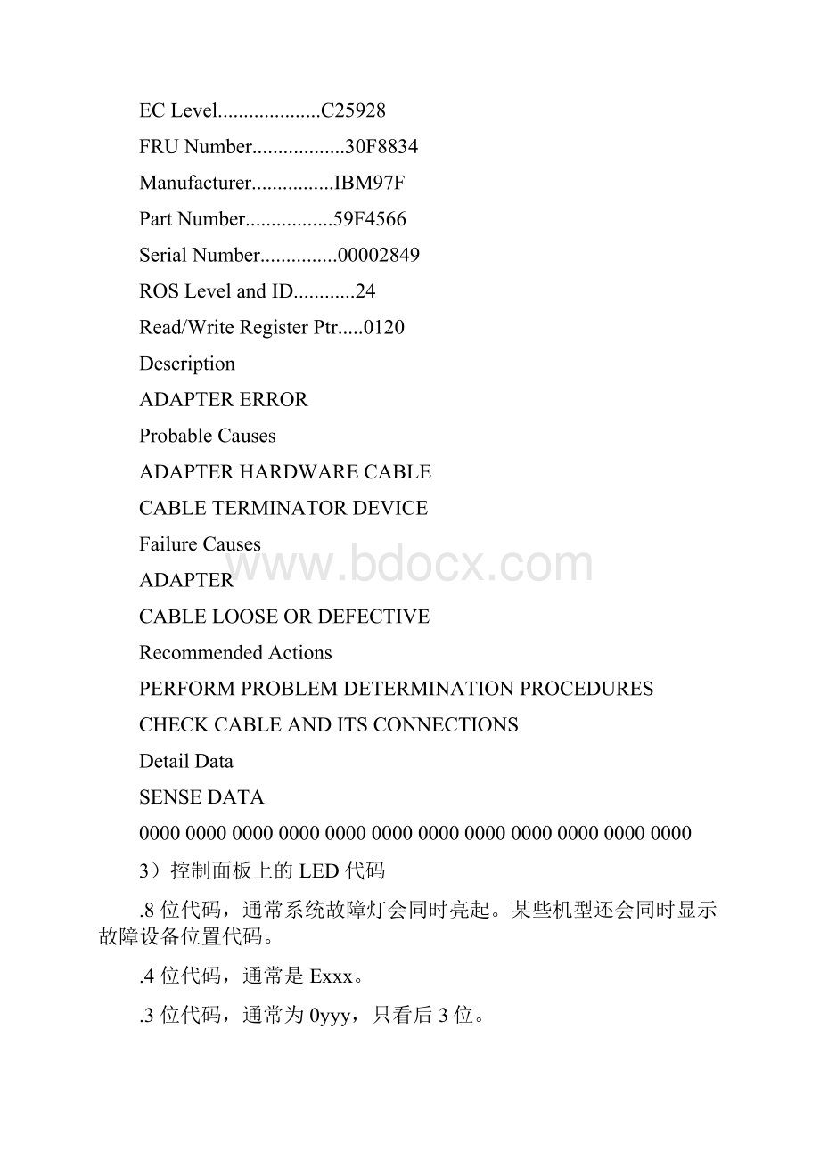 IBM小型机常见故障的基本定位.docx_第3页