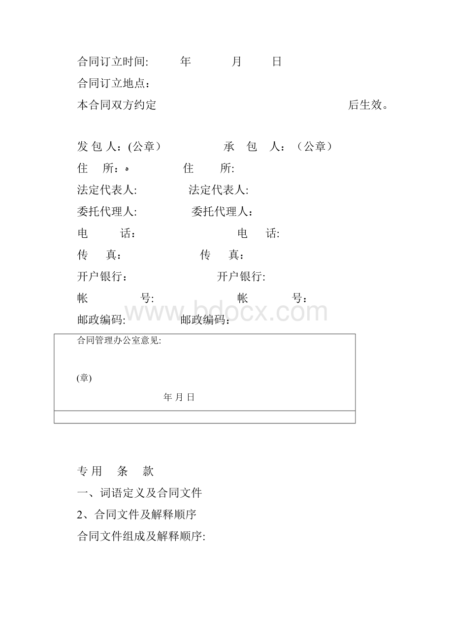 《天津市建设工程施工合同》.docx_第3页