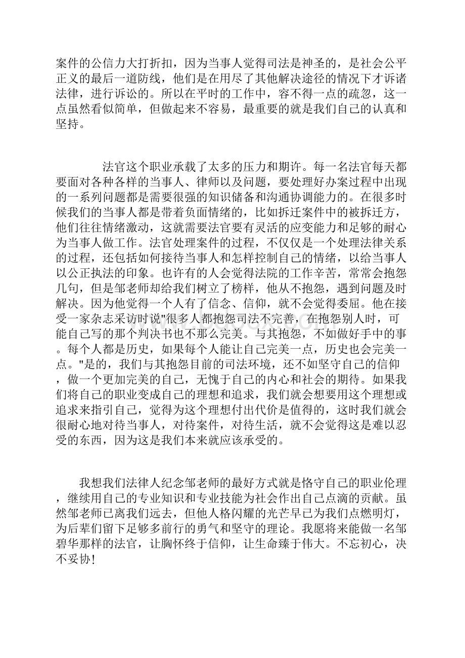 邹碧华先进事迹学习心得体会.docx_第2页