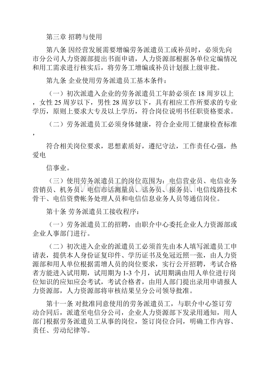 电信企业劳务派遣员工管理办法.docx_第2页