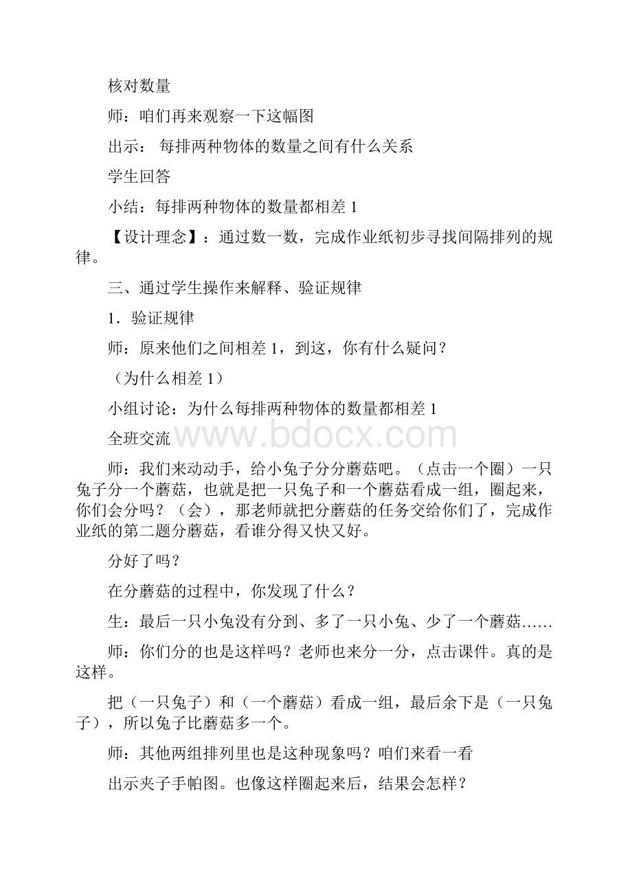 教学设计间隔排列含设计意图和教后反思.docx_第3页