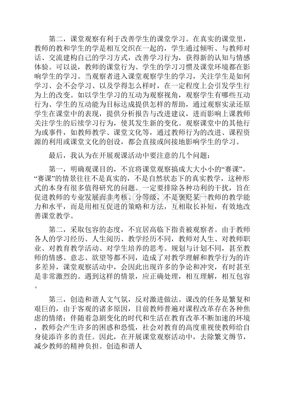 课堂观察活动与实践的反思.docx_第3页