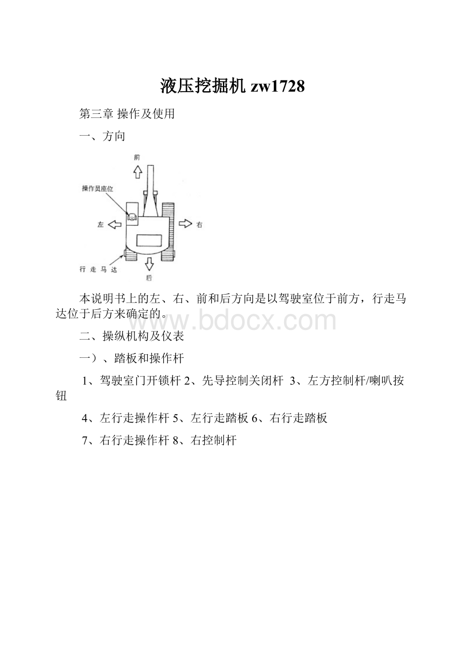 液压挖掘机zw1728.docx_第1页