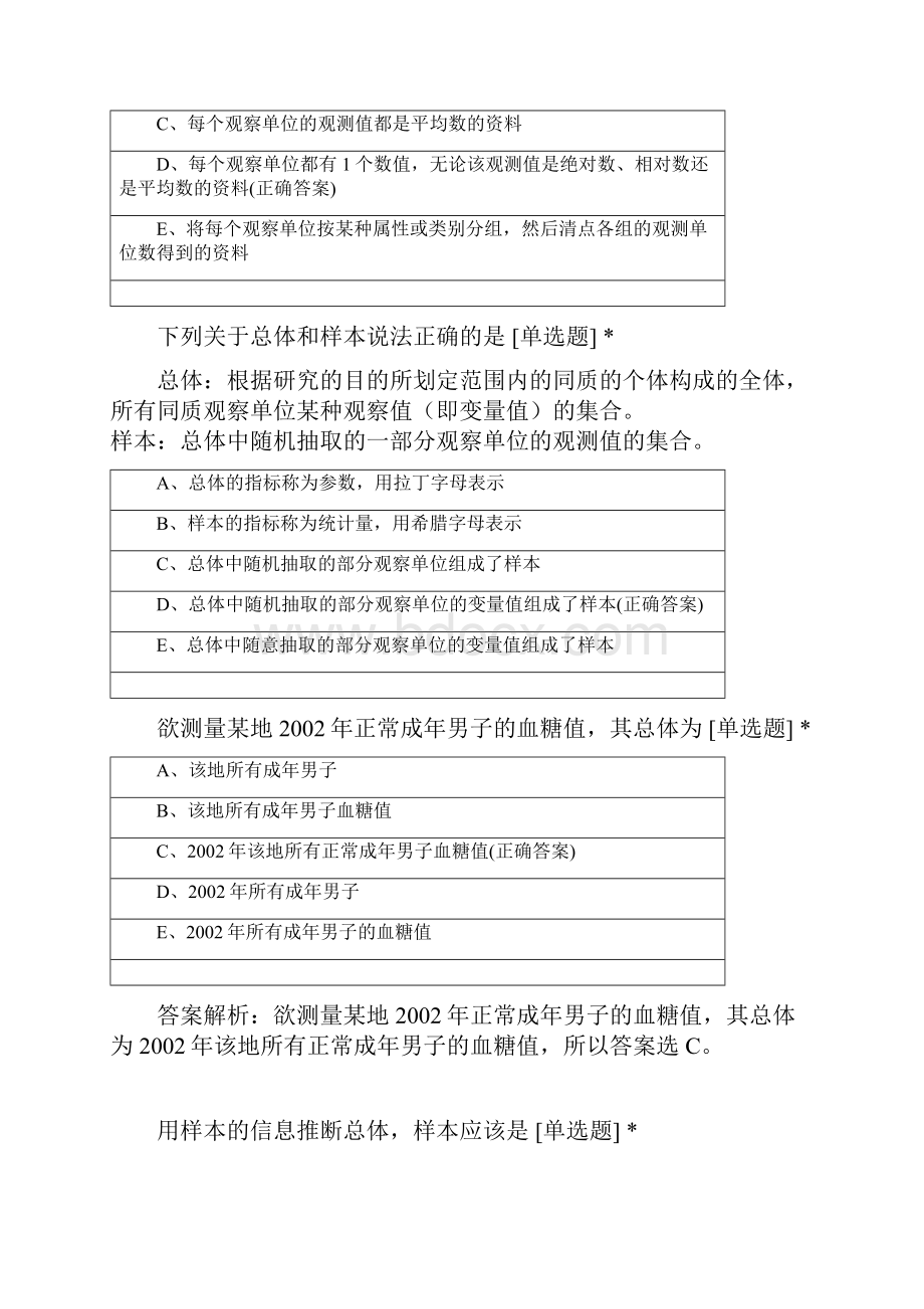 沈阳医学院预防医学专业学年卫生统计学.docx_第2页