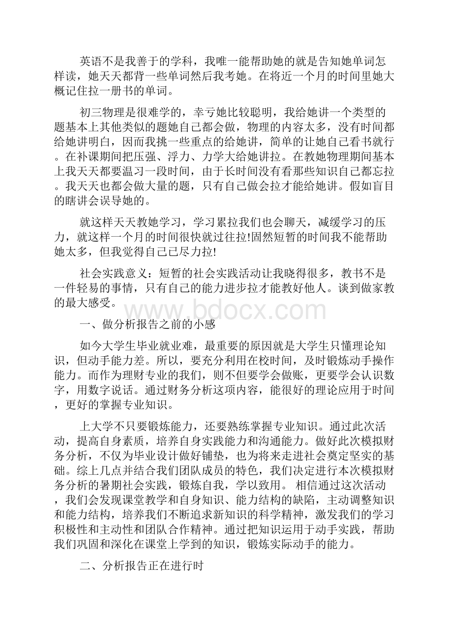 大学生实践经验.docx_第2页