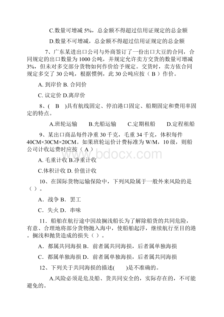 国际贸易复习题.docx_第2页