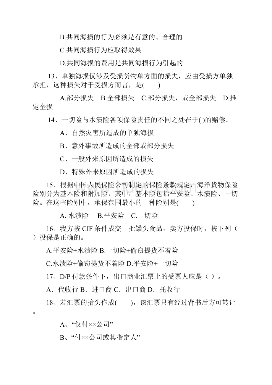 国际贸易复习题.docx_第3页