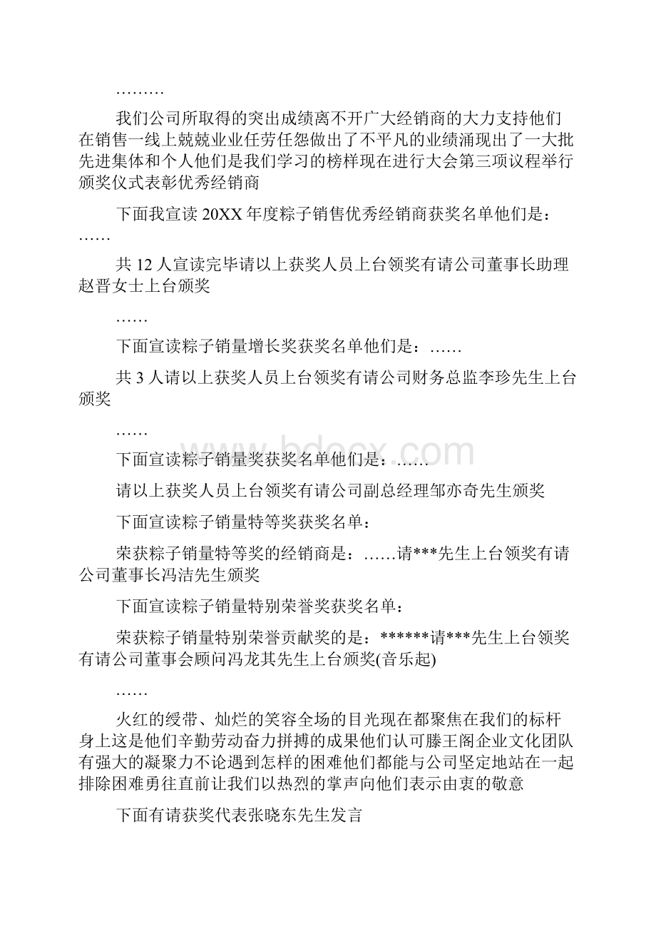 xx经销商大会主持稿.docx_第2页