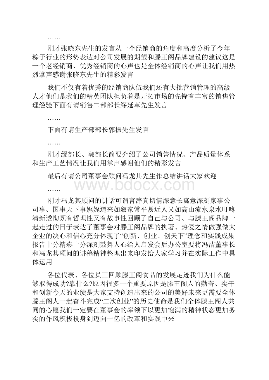 xx经销商大会主持稿.docx_第3页