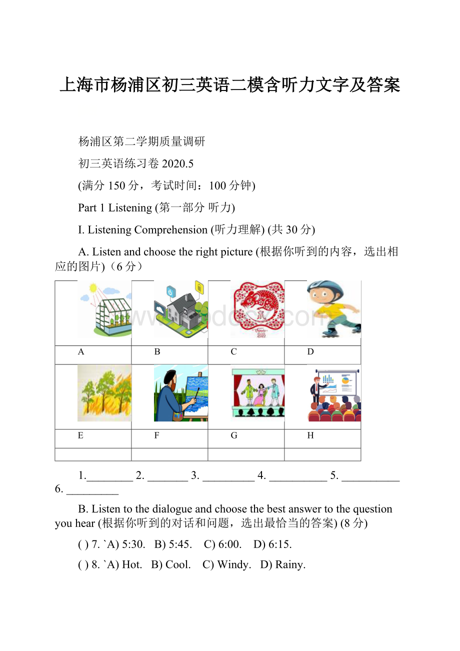 上海市杨浦区初三英语二模含听力文字及答案.docx