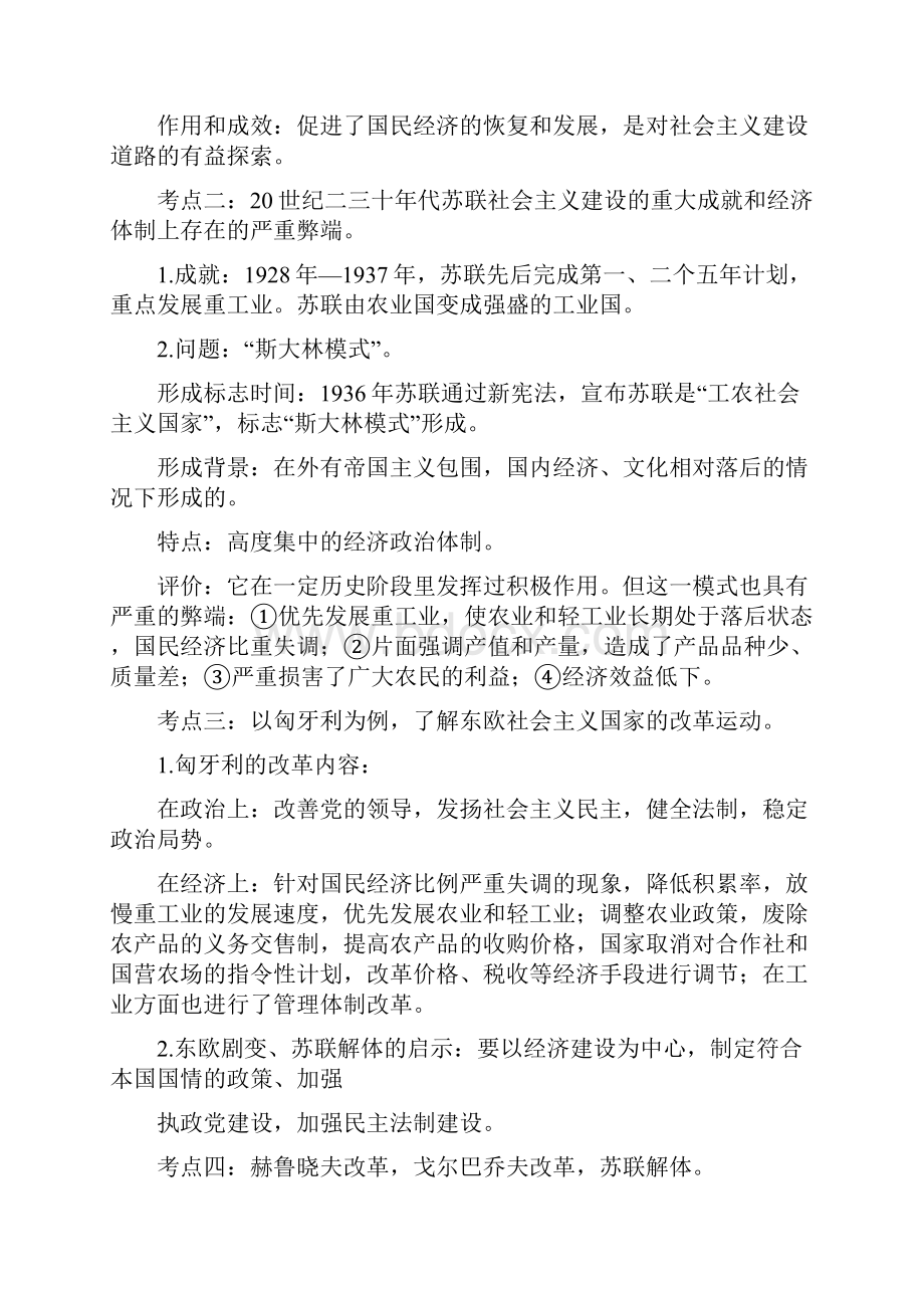 历史中考总复习第24单元社会主义道路的探索和亚非拉国家的独立振兴题纲+课后练习.docx_第2页