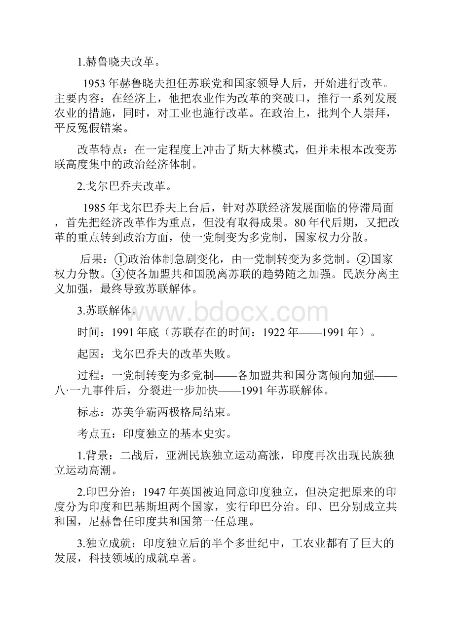 历史中考总复习第24单元社会主义道路的探索和亚非拉国家的独立振兴题纲+课后练习.docx_第3页