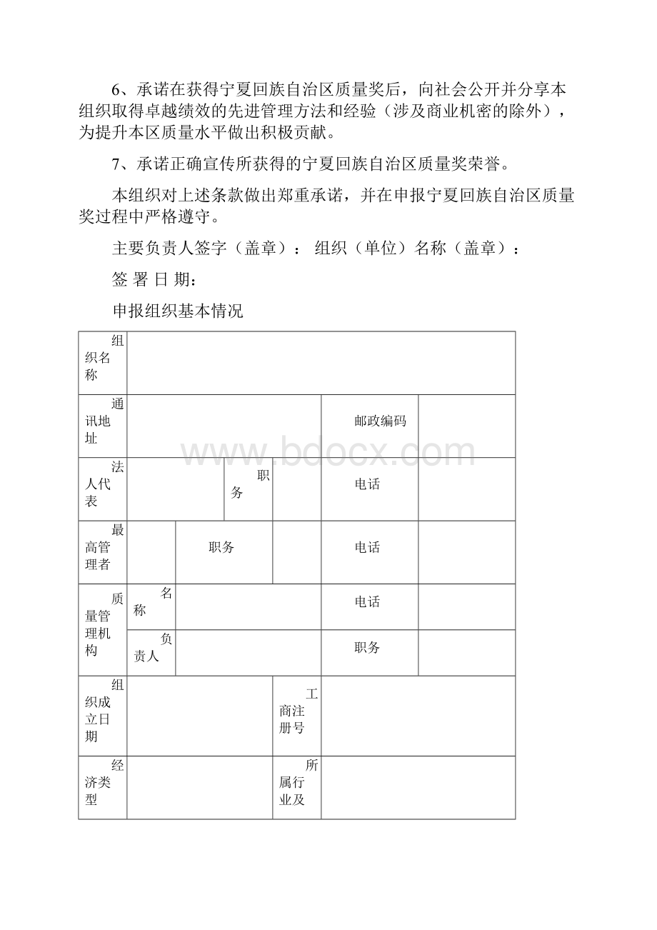 宁夏回族自治区质量奖.docx_第3页