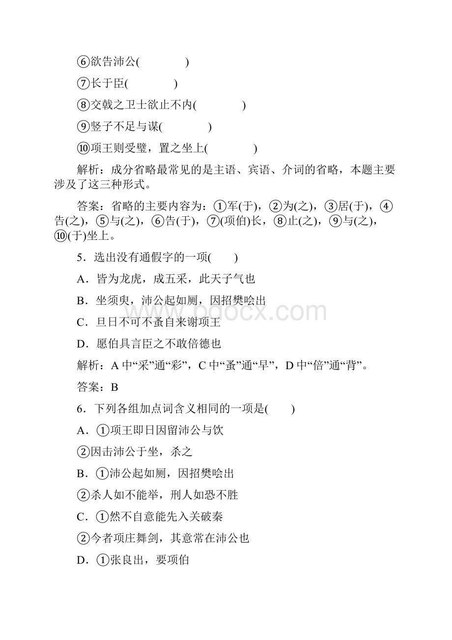 最新人教版高一语文必修一课时作业 6鸿门宴 含答案.docx_第3页