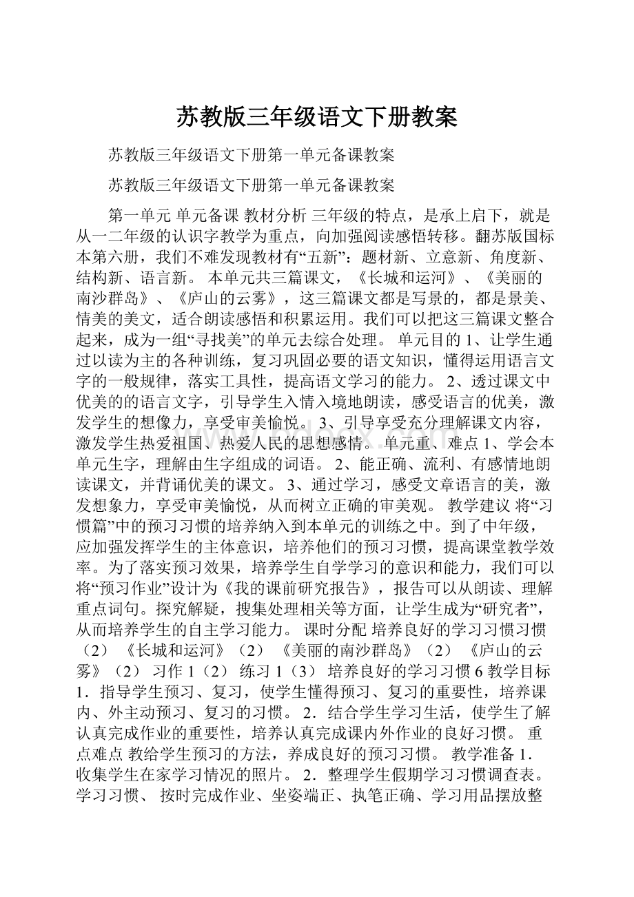 苏教版三年级语文下册教案.docx