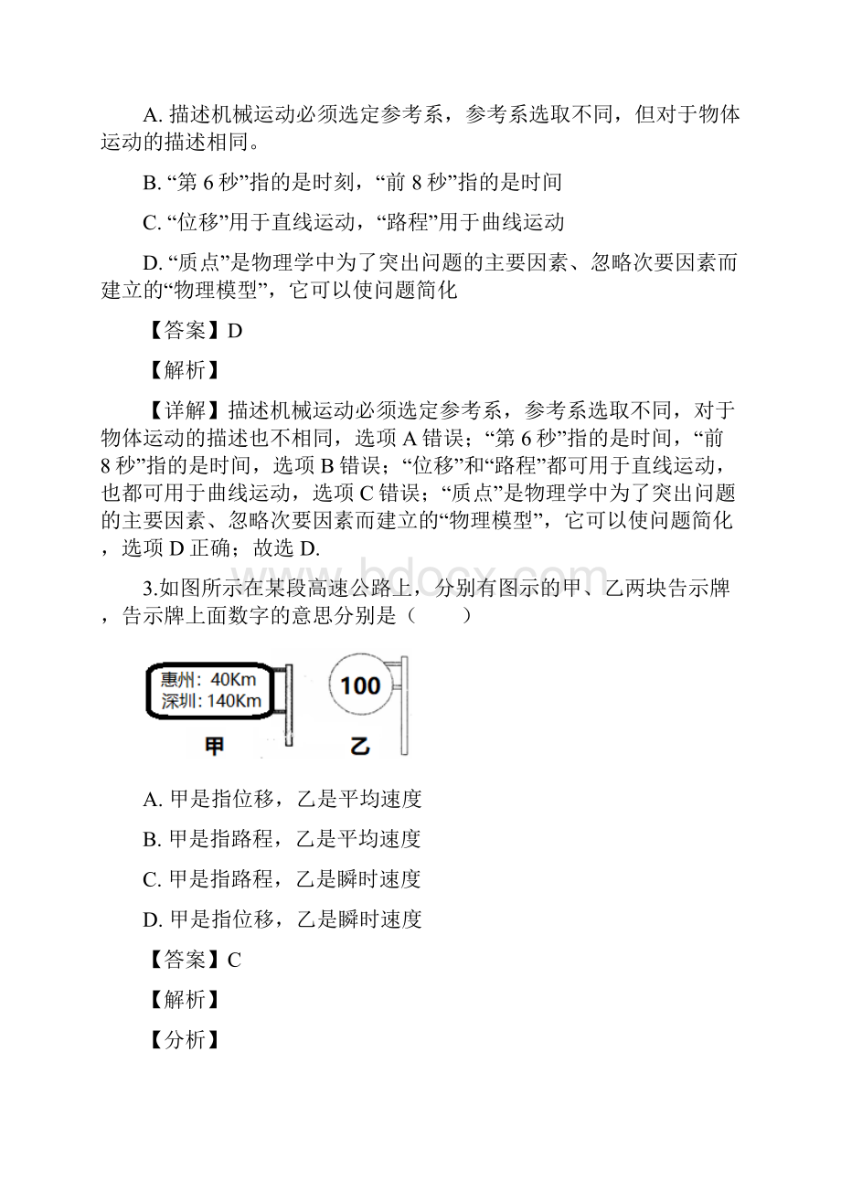 广东省惠州市学年高一上学期学分认定暨期末考试物理试题必修1.docx_第2页