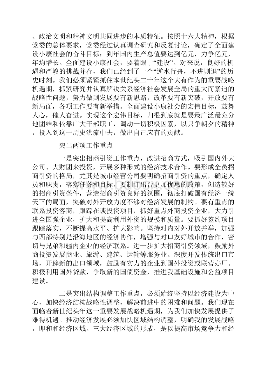 整理在经济工作总结表彰大会上的讲话.docx_第3页