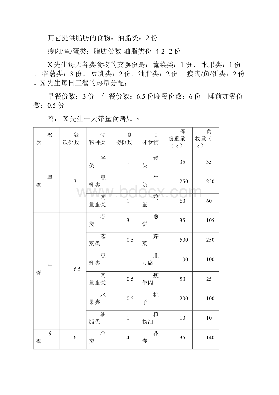 营养配餐高级操作.docx_第2页