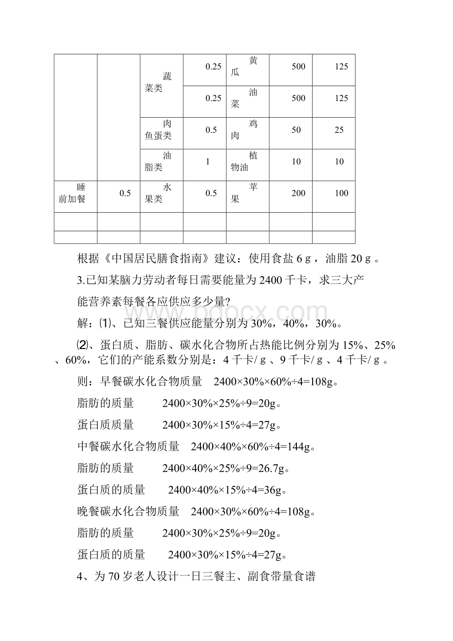 营养配餐高级操作.docx_第3页