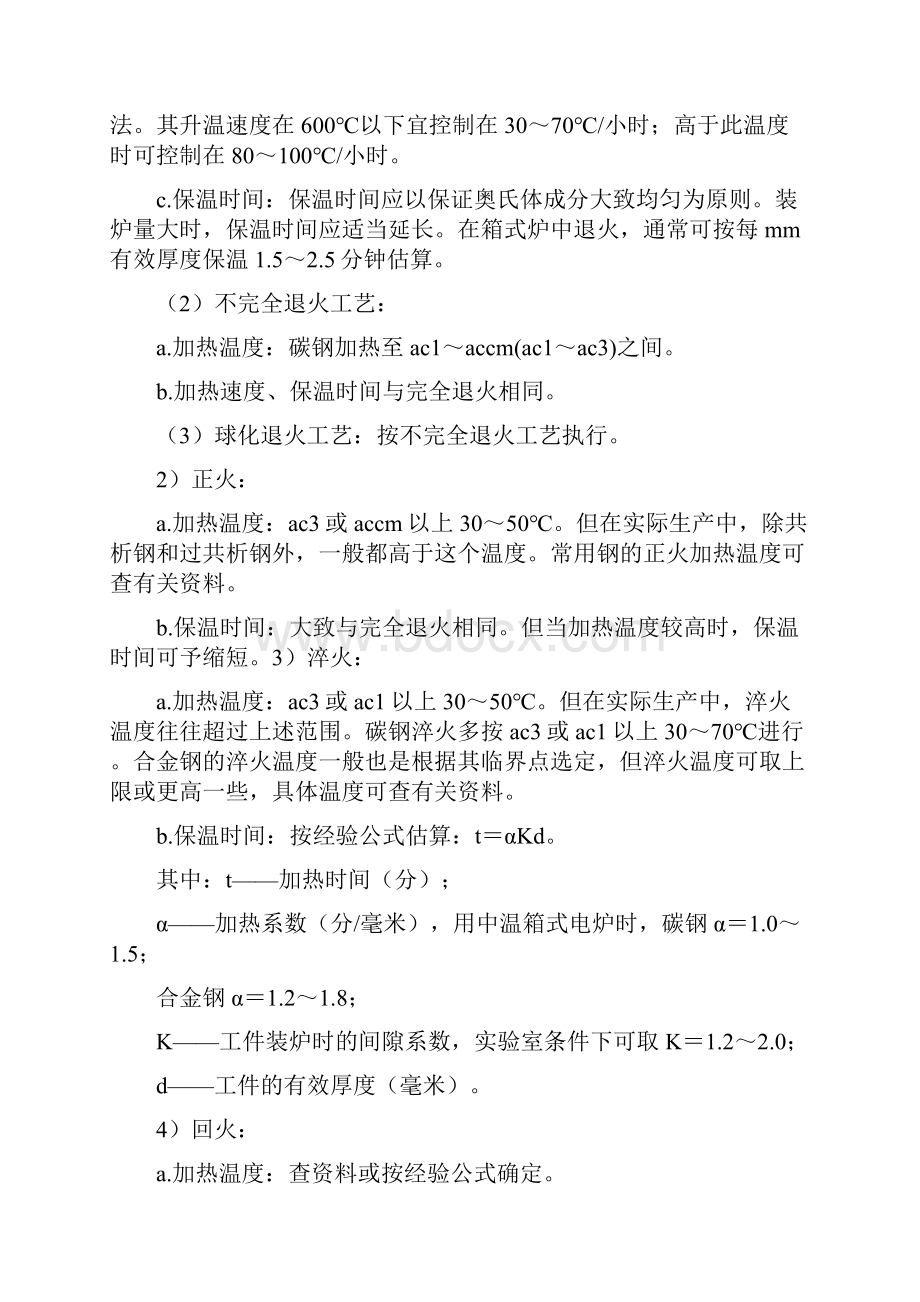 热处理实习心得体会.docx_第3页