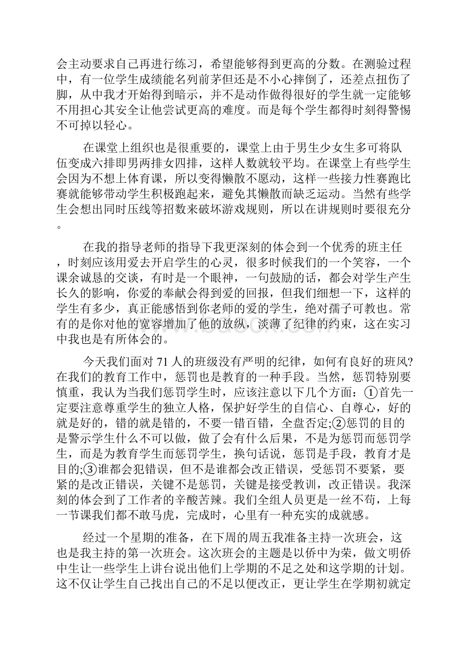 体育老师实习工作总结大全.docx_第2页