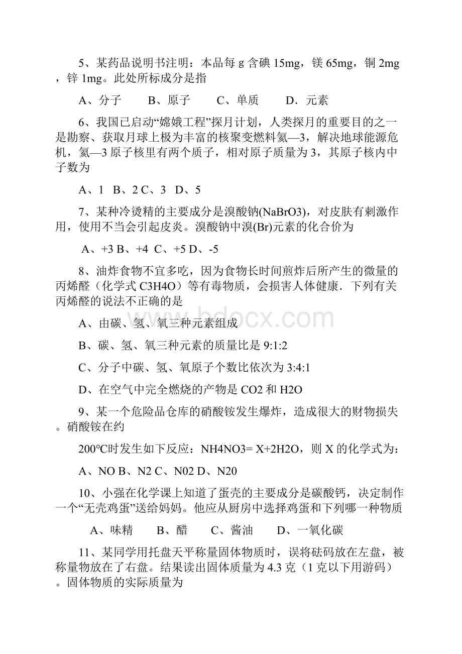 绵阳英才学校秋期末综合检测九年级化学.docx_第2页