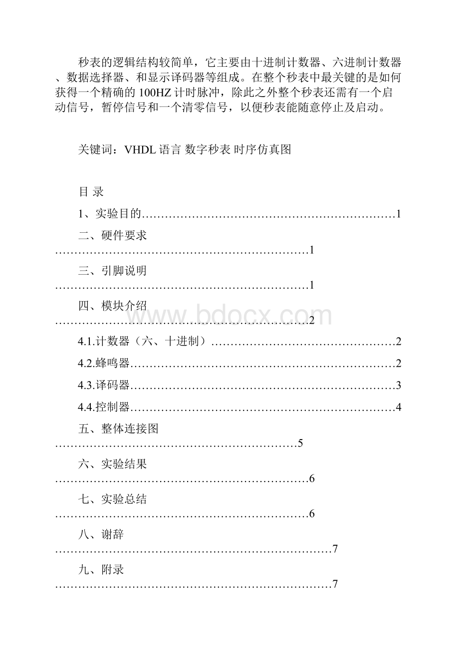 VHDL实验报告论文.docx_第2页