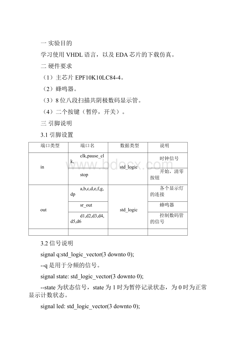 VHDL实验报告论文.docx_第3页