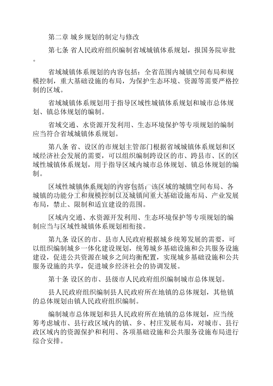 陕西省城乡规划条例.docx_第2页