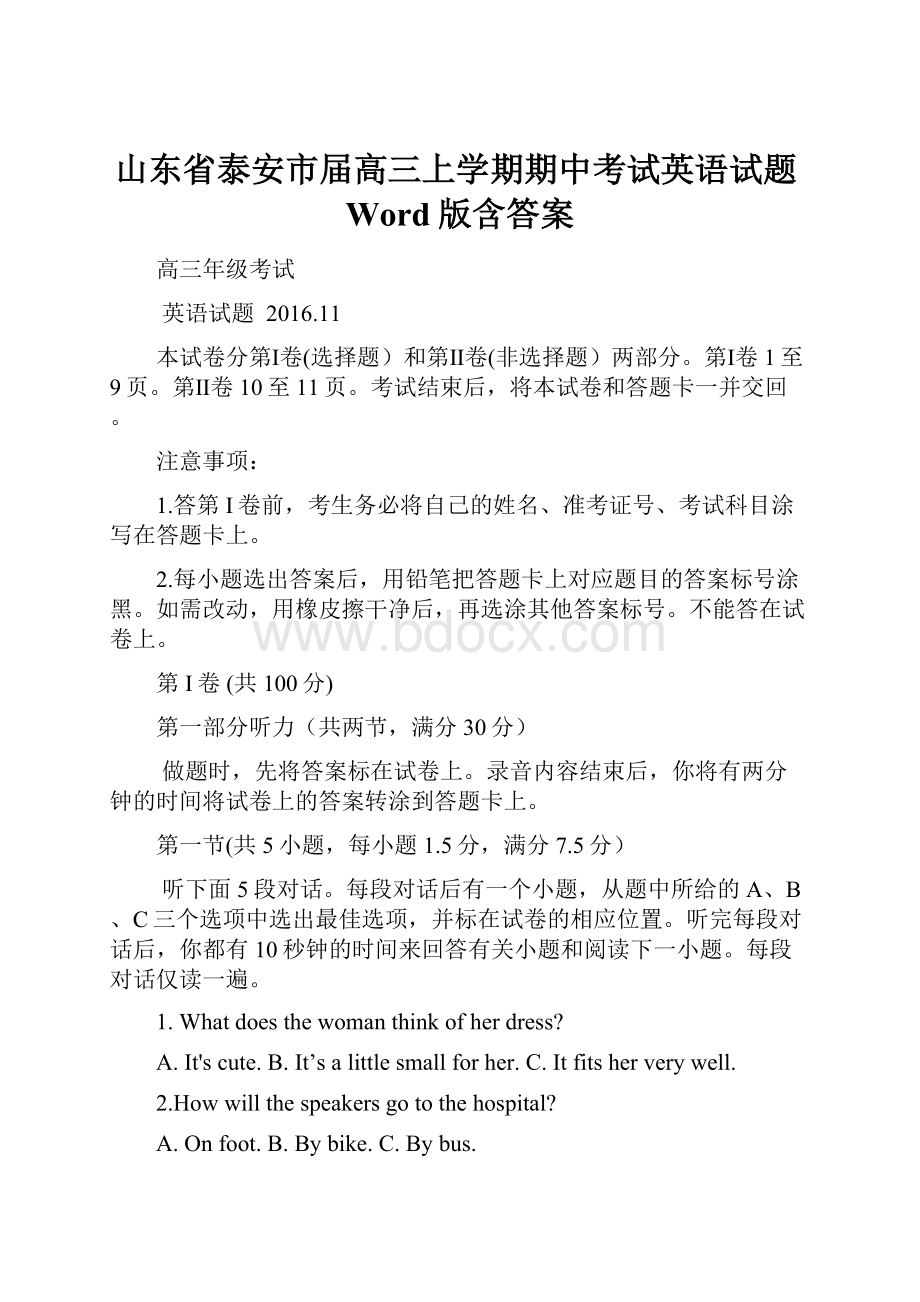 山东省泰安市届高三上学期期中考试英语试题Word版含答案.docx