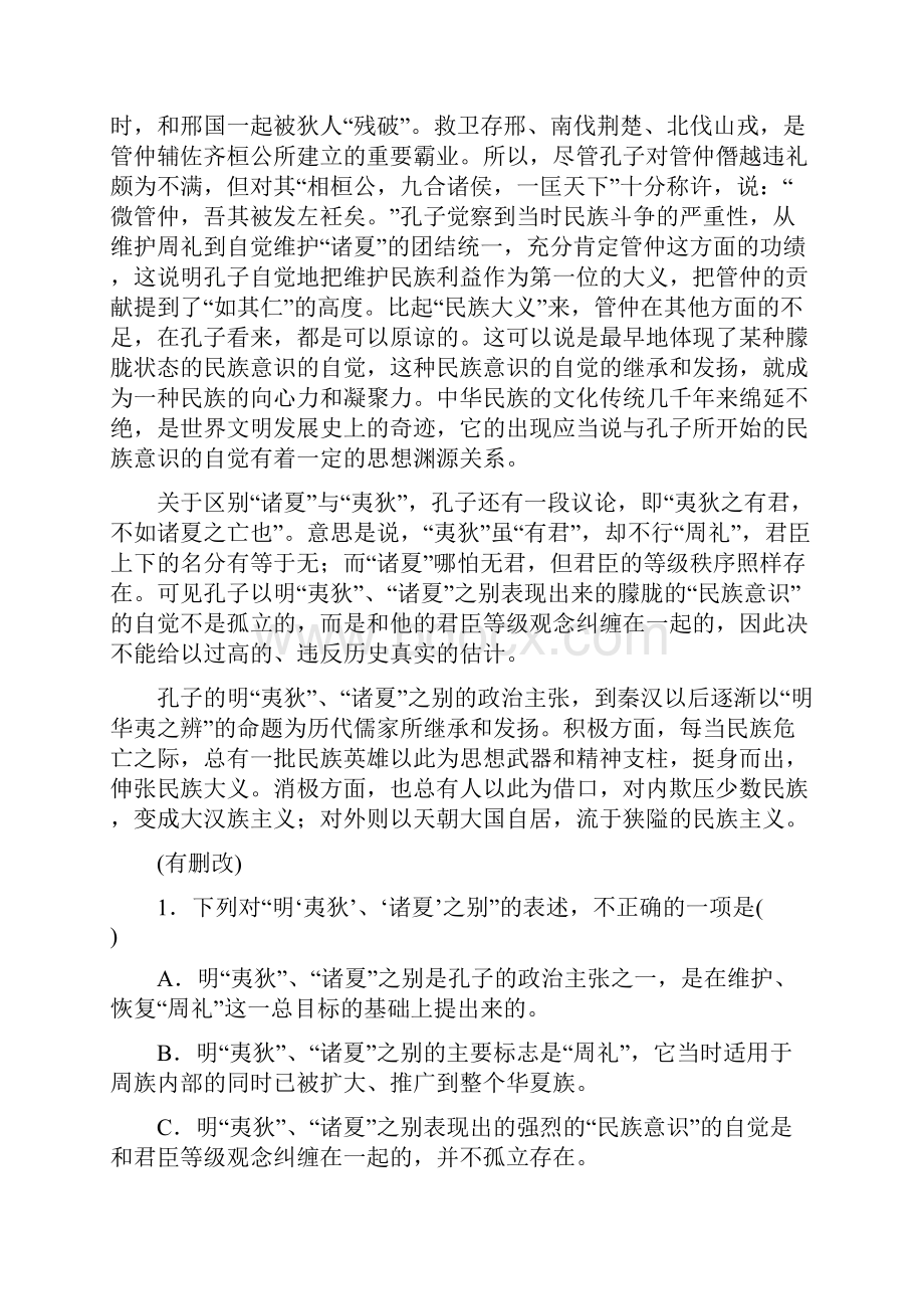 黑龙江省孙吴县第一中学届高三语文模拟试题精编1 Word版含答案.docx_第2页