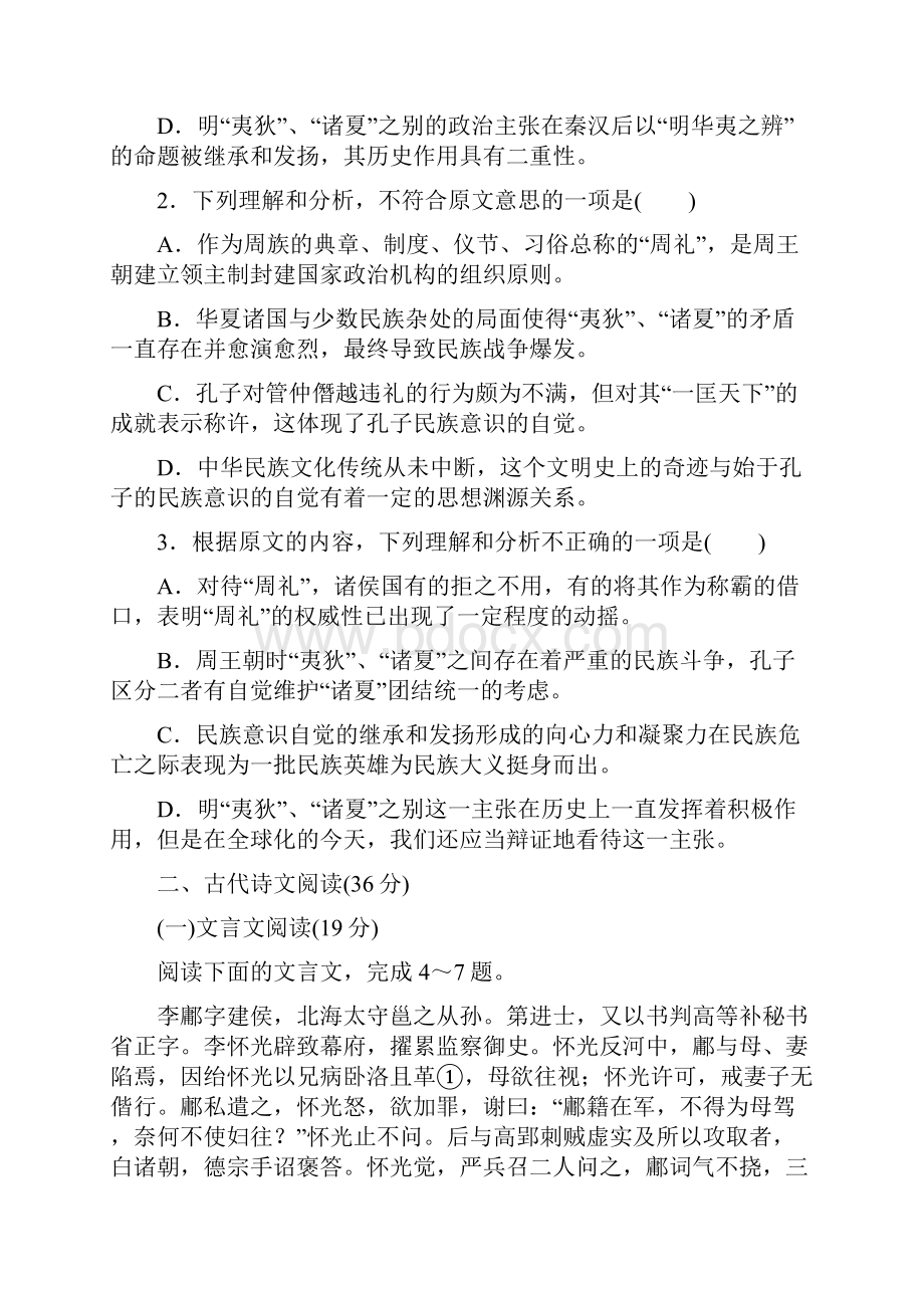 黑龙江省孙吴县第一中学届高三语文模拟试题精编1 Word版含答案.docx_第3页