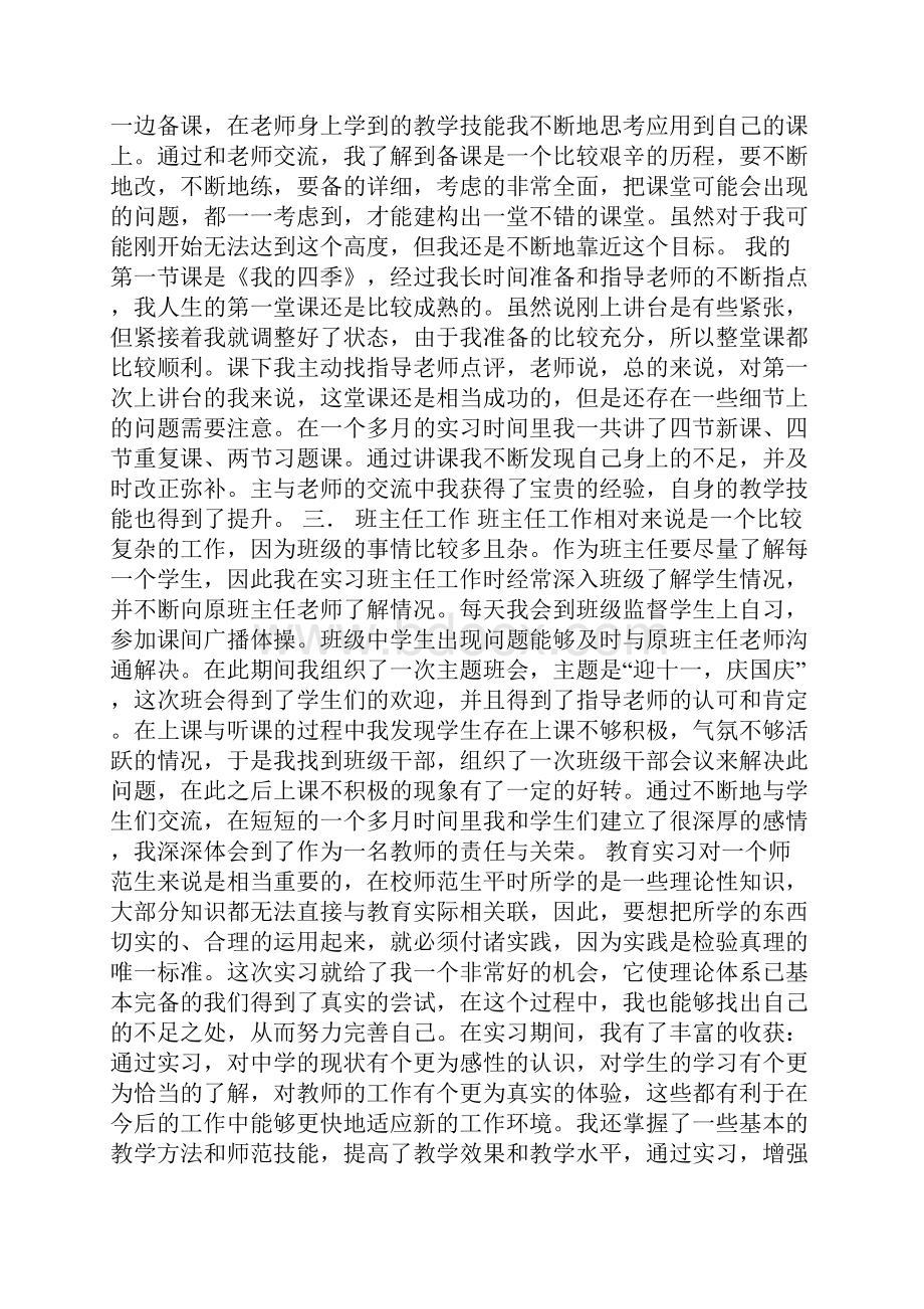 关于教育实习总结合集8篇.docx_第2页