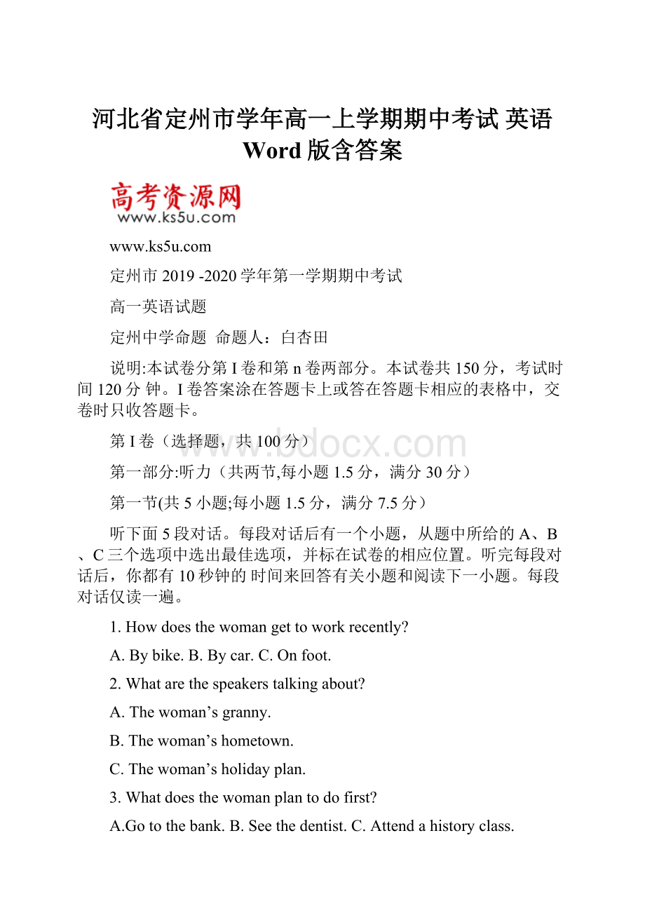 河北省定州市学年高一上学期期中考试 英语 Word版含答案.docx